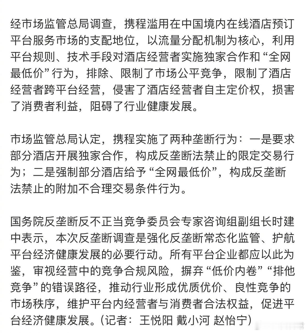携程被罚没51.79亿元携程被罚51.79亿责令携程退还强制扣除酒店的1.22亿
