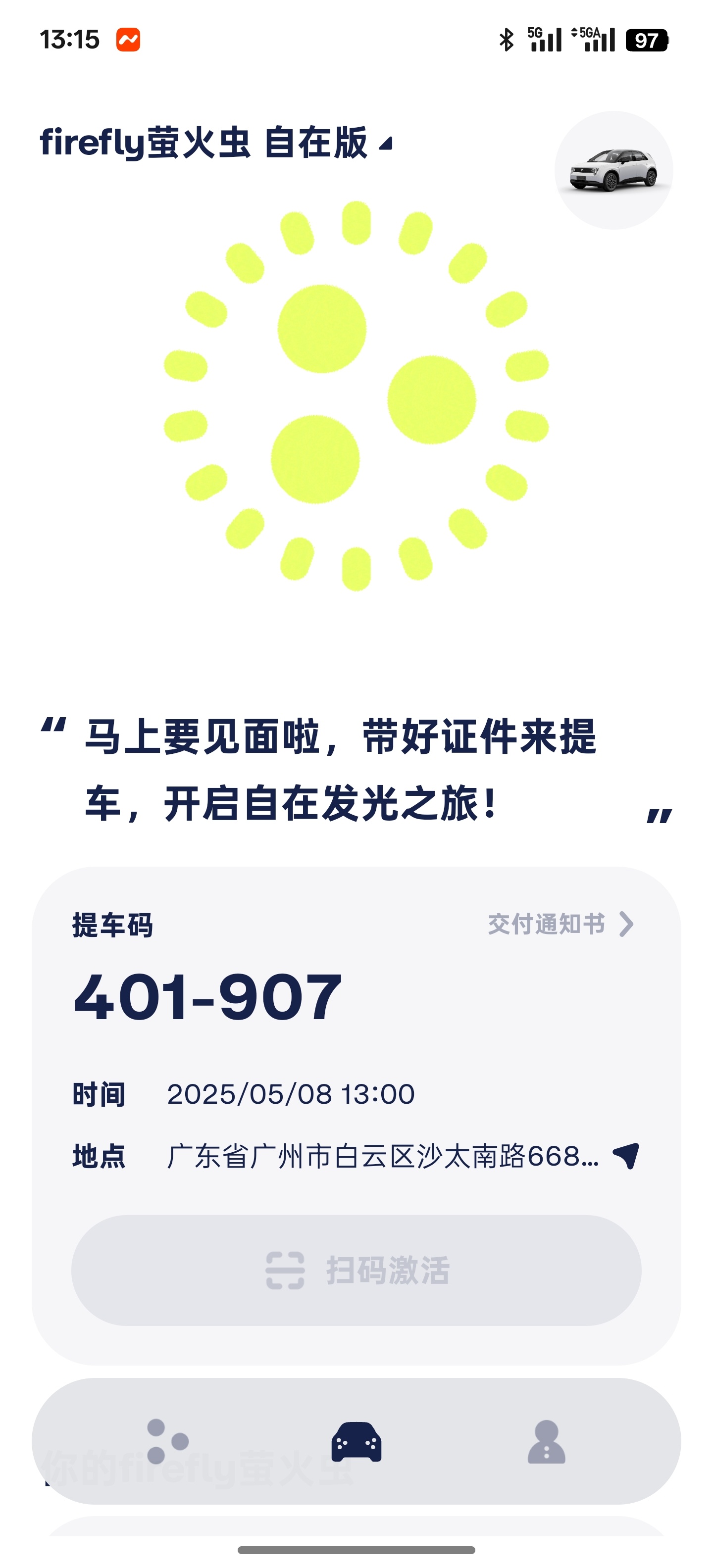 马上提萤火虫 [嘻嘻]大v聊车新能源汽车firefly萤火虫提车日记  ​​​