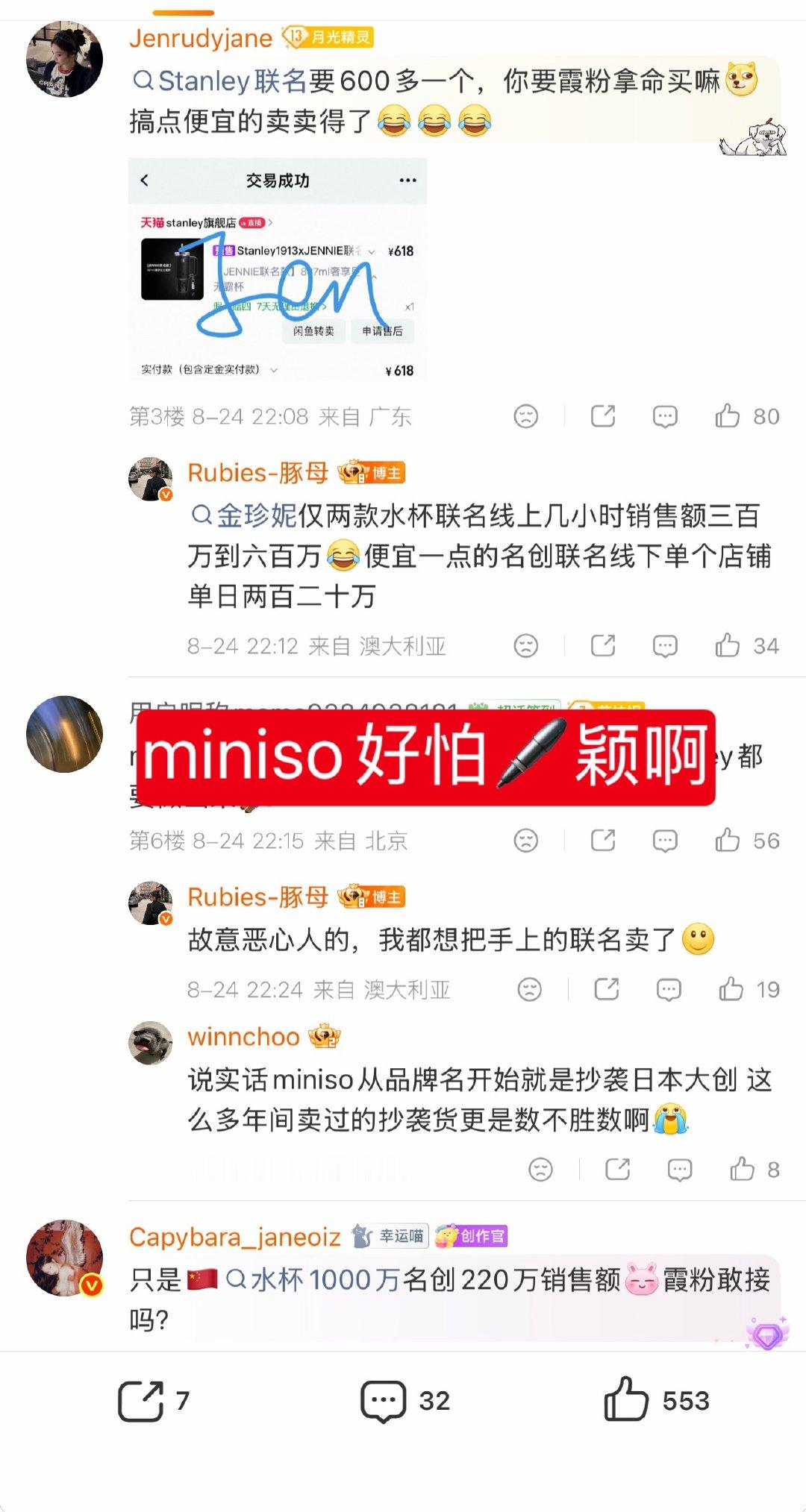 有个叫田🖊️颖的指控你们抄袭，她气的要麦货了。🖊️颖能不能来说下满大街都有的