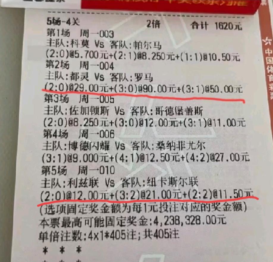 1620元买罗马队输球，大哥，你怎么想的？家里钱再多也经不起这么造啊！
还有01