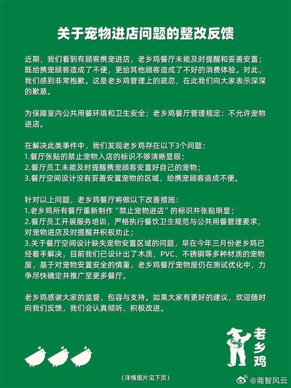 顾客携宠进店老乡鸡致歉【老乡鸡就顾客携宠进店致歉】6月2日晚，连锁餐饮品牌老乡鸡