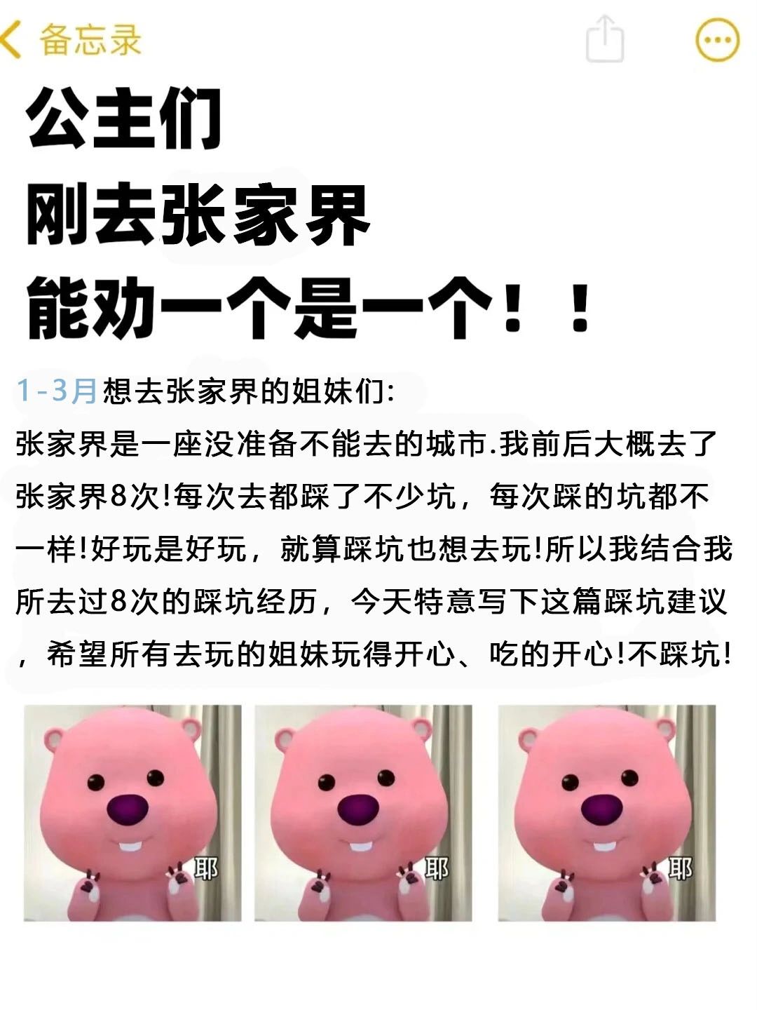1月-3月来张家界旅游的姐妹注意！全是干货
