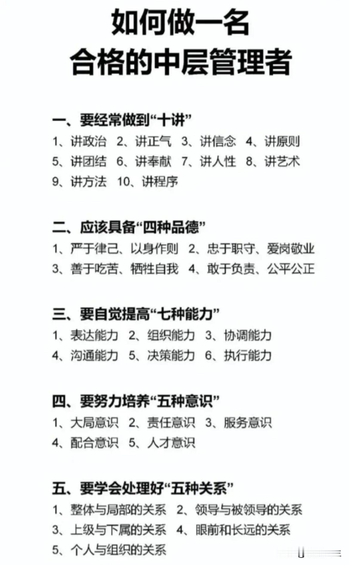 如何做一名合格的中层管理者？