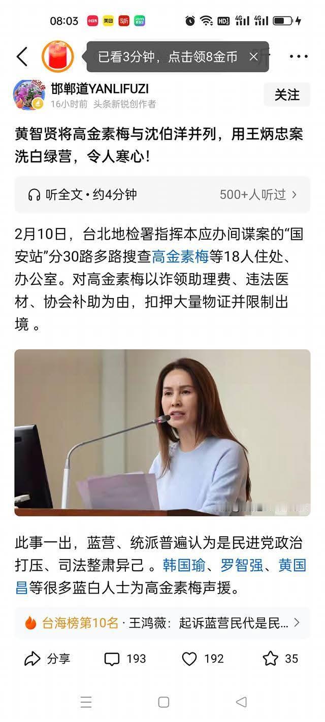 她不是變了，一直都是。別忘了，她哥哥是民進黨黃偉哲，弟弟是台獨的蘇紫雲。很多人覺