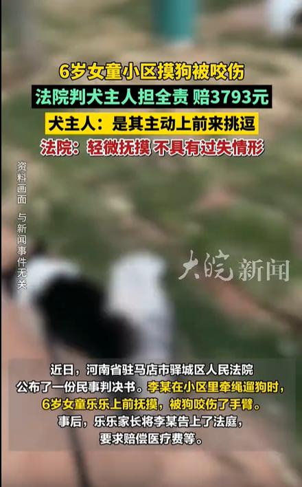 河南驻马店，一6岁女童在小区玩耍时，看到一女子牵着的狗狗十分可爱，就自己跑上前去