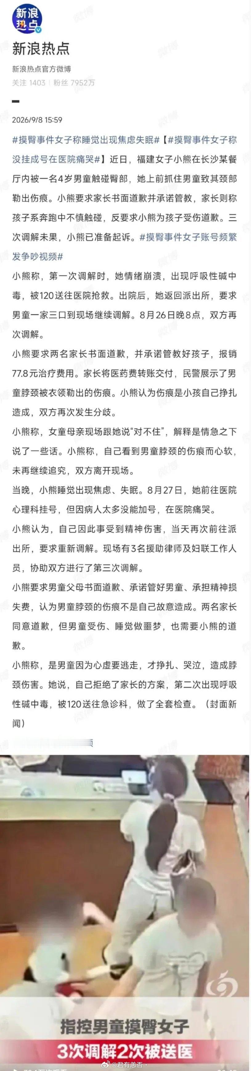 4岁男童摸臀事件，让我最震惊的是:竟然出动了派出所三次调解，还参与了3名援助律师