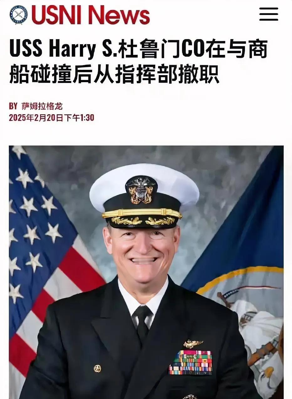 美国海军的杜鲁门号航空母舰指挥官终究难逃被免职的命运，这位昔日的帝国海上巨舰领航