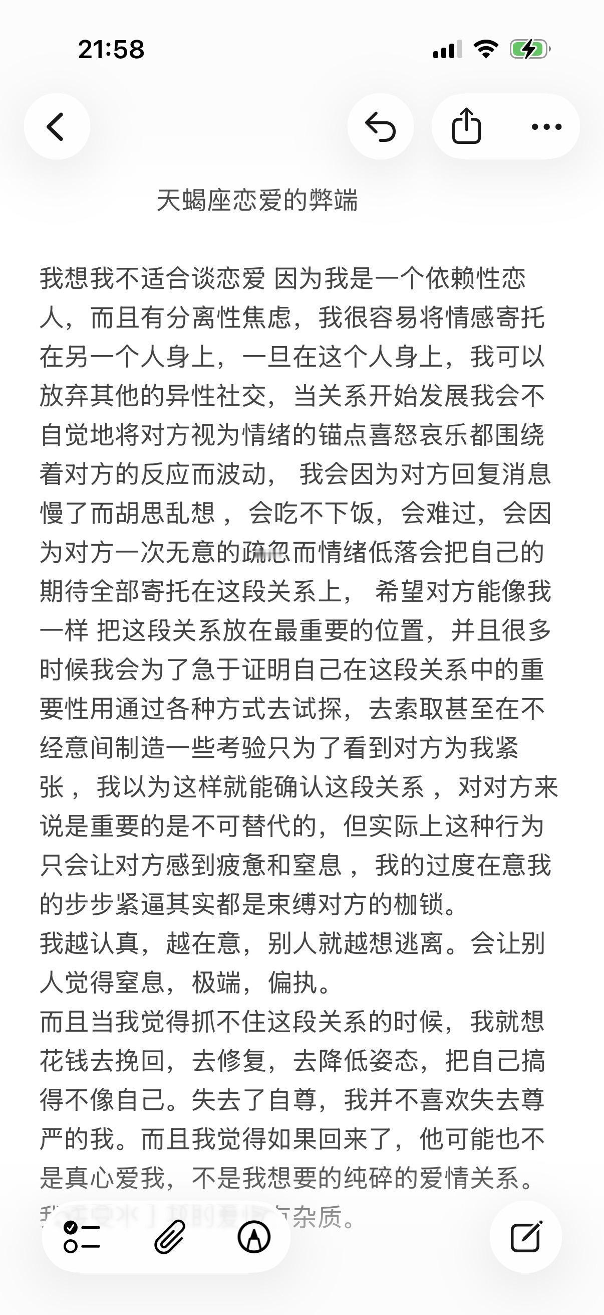 天蝎座情感心理学焦虑型依恋