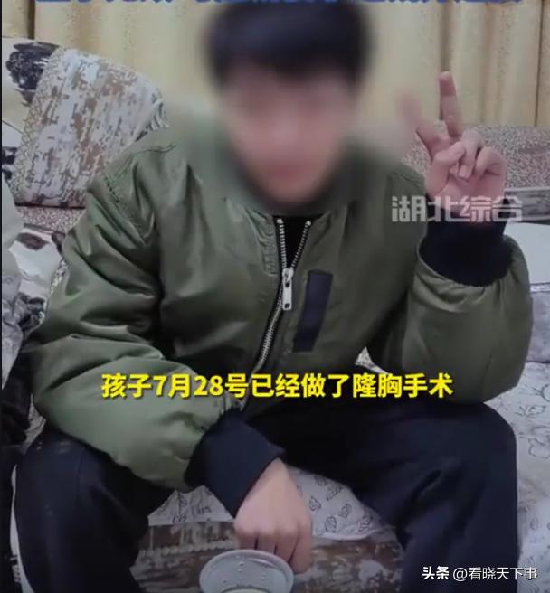 良心哪去了？湖北武汉，女子发现自己19岁的儿子突然做了隆胸，大概有B罩杯左右，听