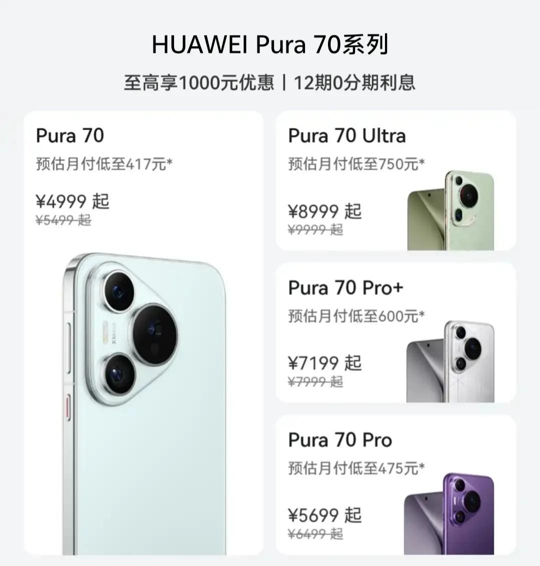 晚买享折扣，早买冤大头？首发的朋友你们还坐得住吗？华子Pura70全系开启“跳水
