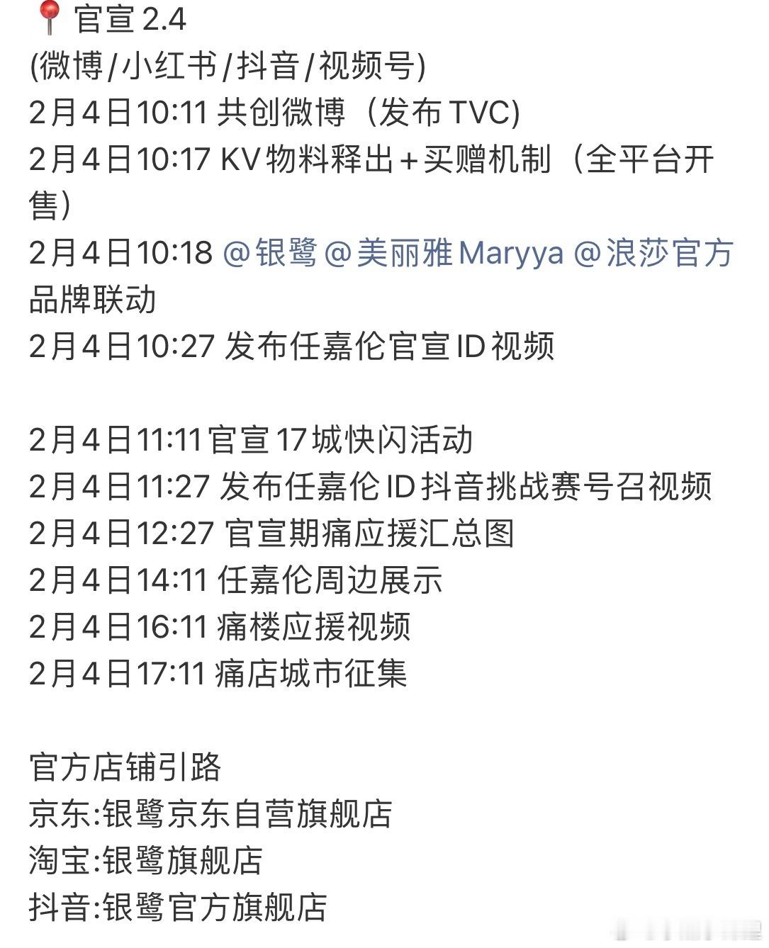 首爆任嘉伦银鹭2.4号宣验证 