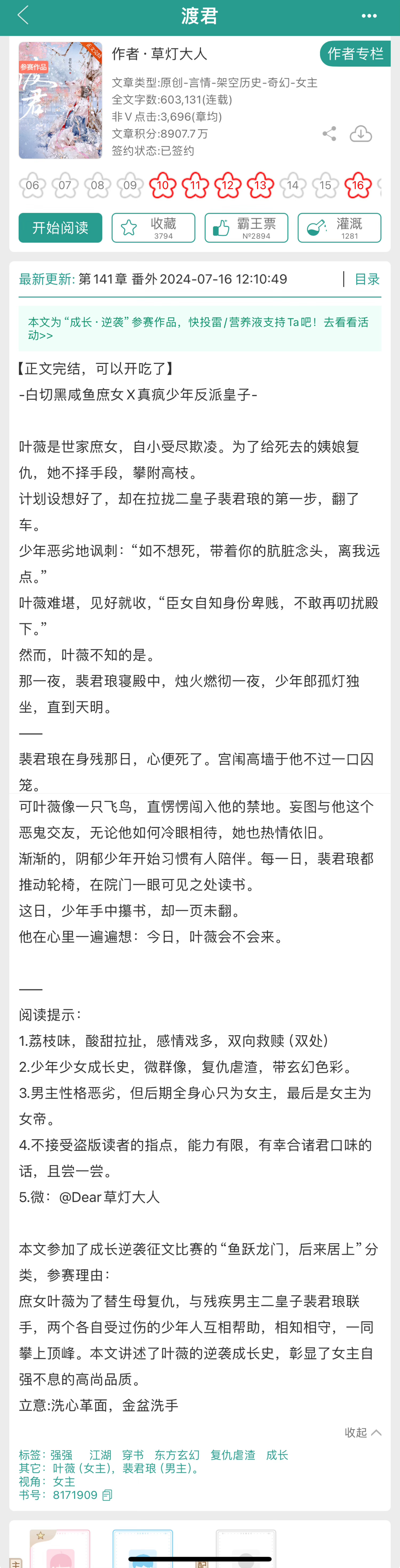 #新文完结# ，蹲个大家的反馈1. 《渡君》by草灯大人2. 《风月错》by嗞咚