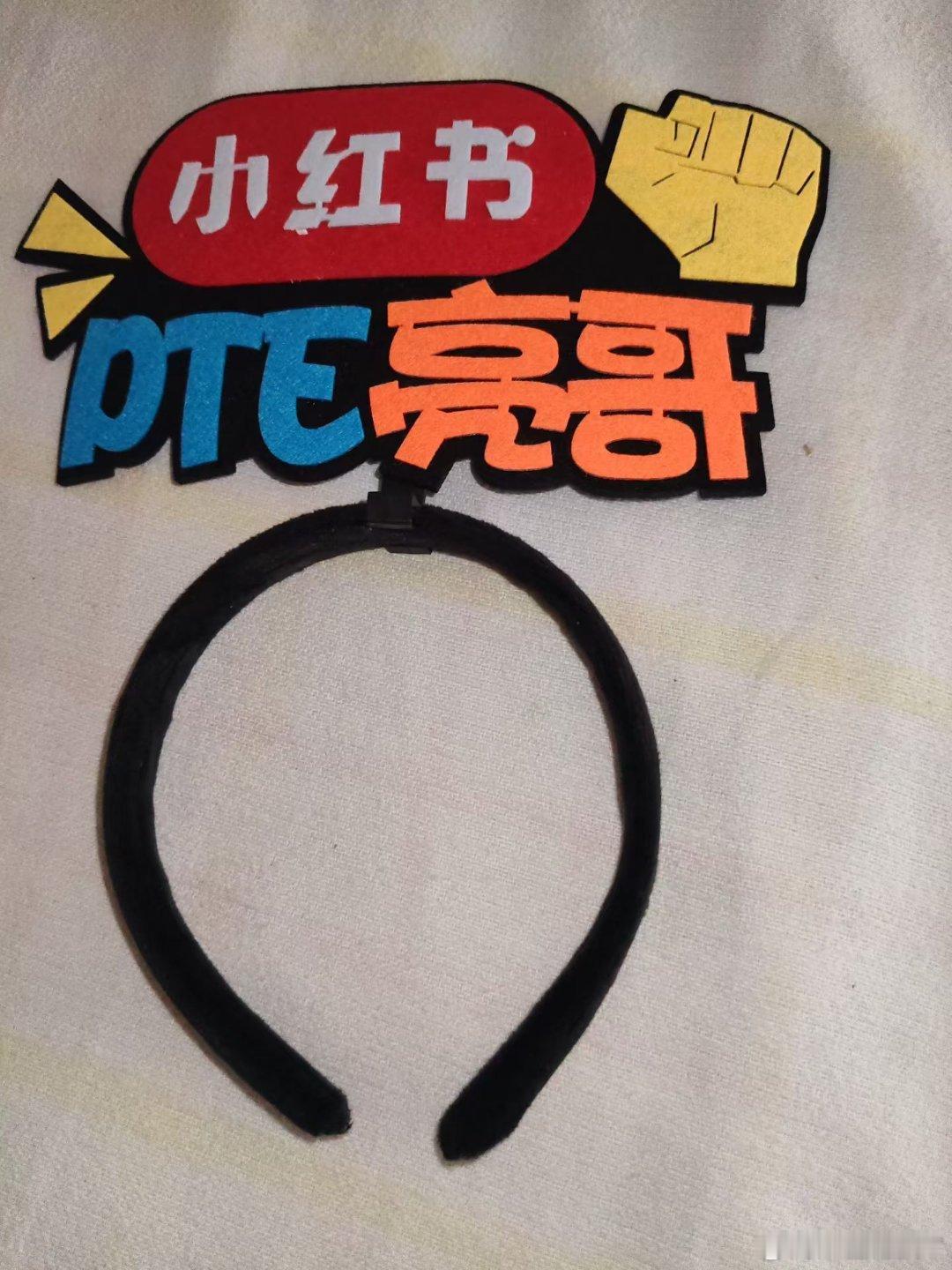 [推]想出国的考PTE，找亮哥。My son。