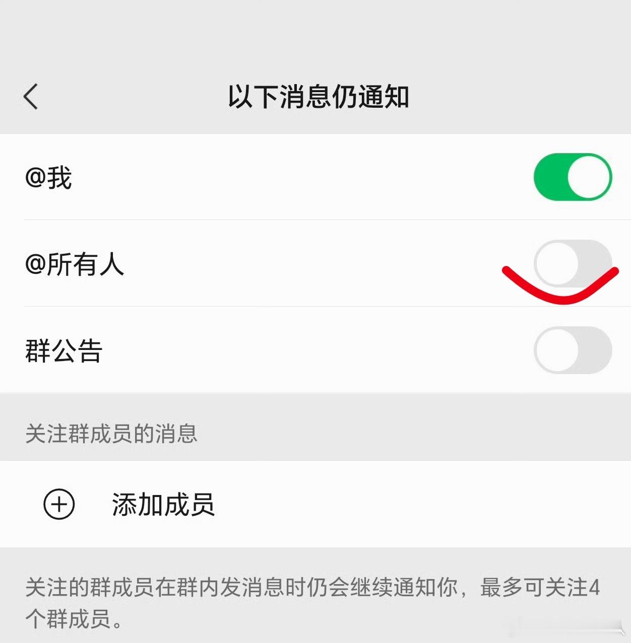 微信群聊可以彻底关闭通知了行！算你们做了个好事。有些群被迫进群，退了也不合适，但