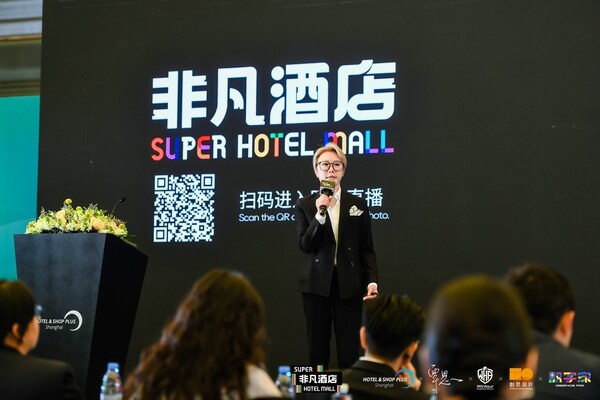 破局酒店圈，赋能新生态|2026[非凡酒店]于沪上完美启幕