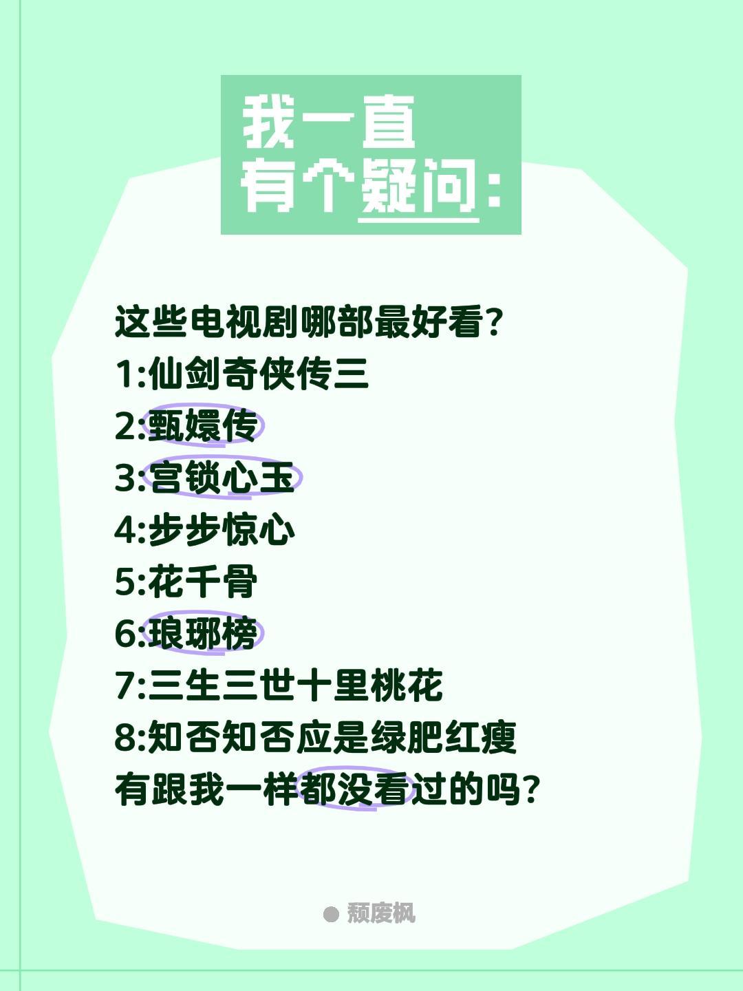 给我推荐电视剧哪部好看?这些电视剧哪部最好看?
1:仙剑奇侠传三
2:甄嬛传
3