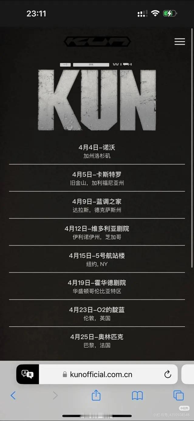 蔡徐坤世界巡回演唱会，仅限环大陆 