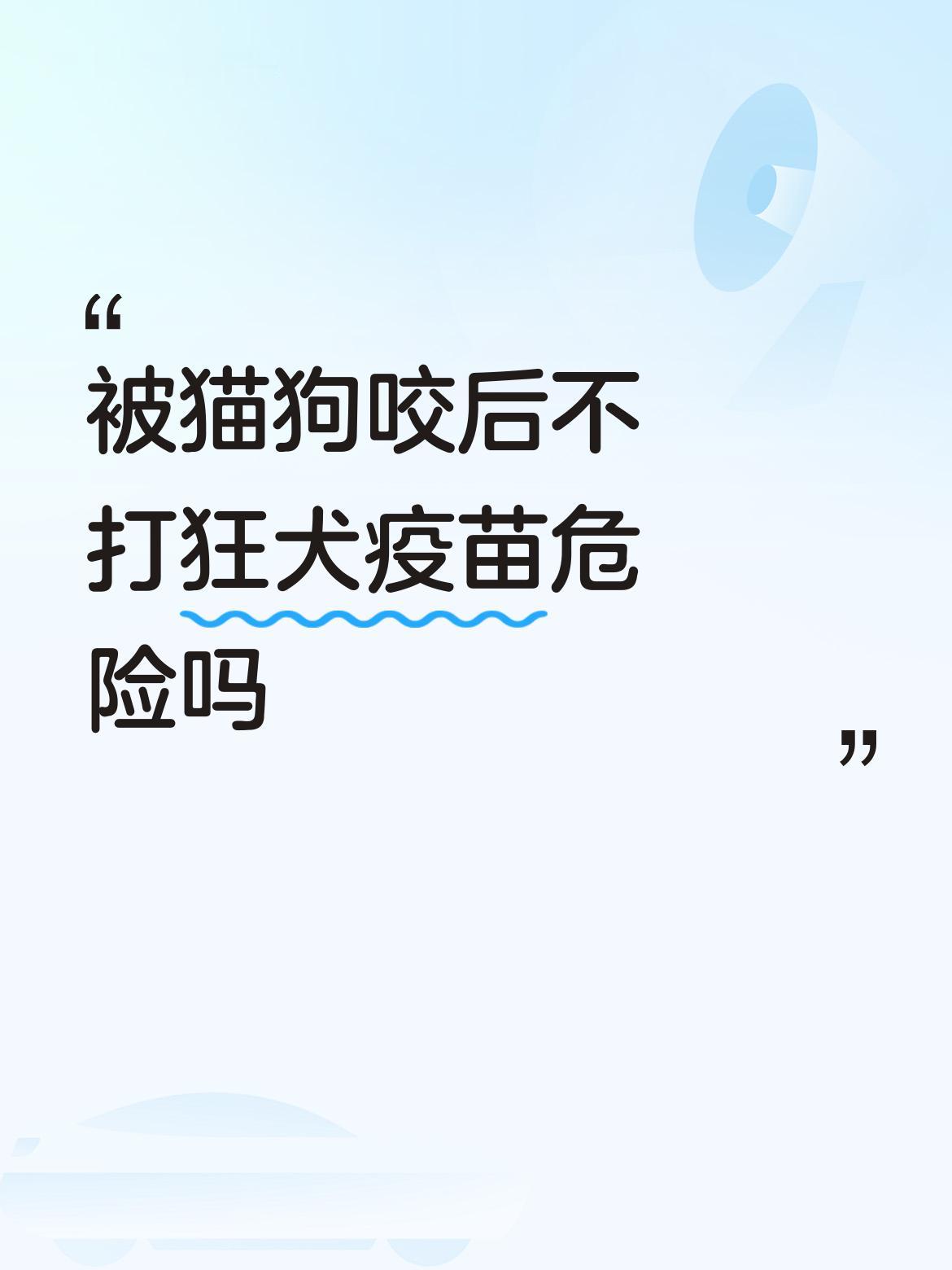 患狂犬病的风险，与骚扰别人是两回事。你看见一个美丽的妇女，亲热一下，你说你是好友