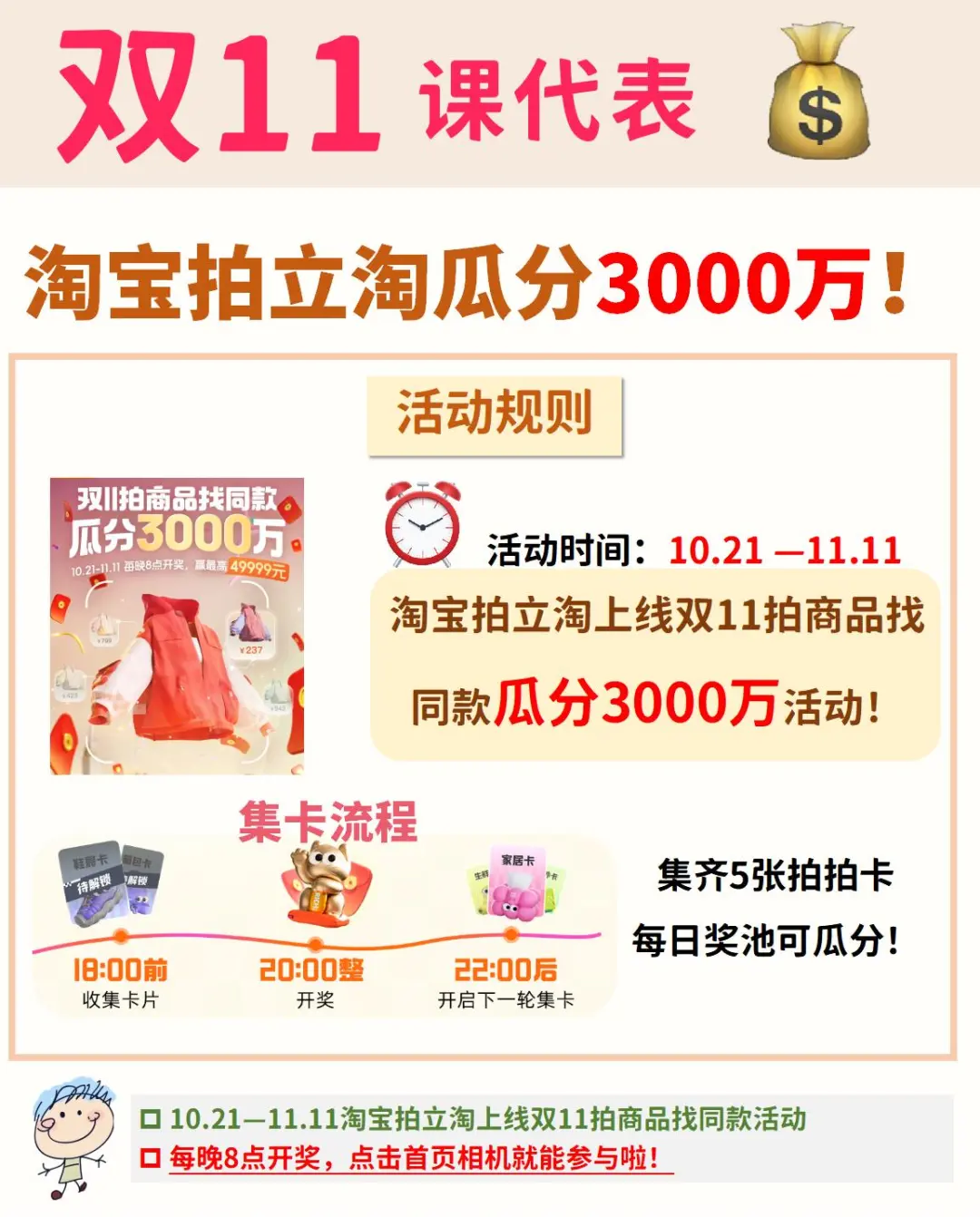 拍立淘上线📷，拍同款瓜分3000万！