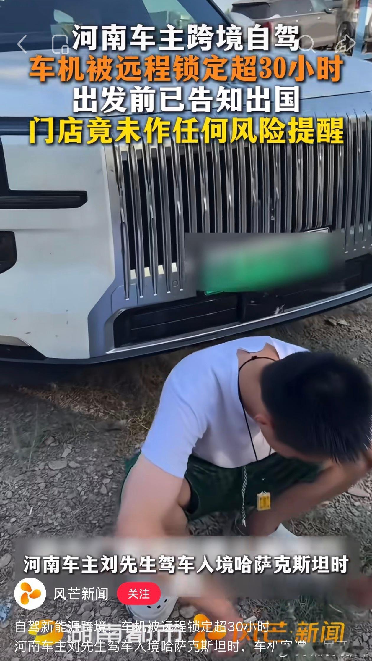车主跨境自驾突遭厂家远程锁车 一个去了哈萨克斯坦，锁不住车一个去了哈萨克斯坦，解