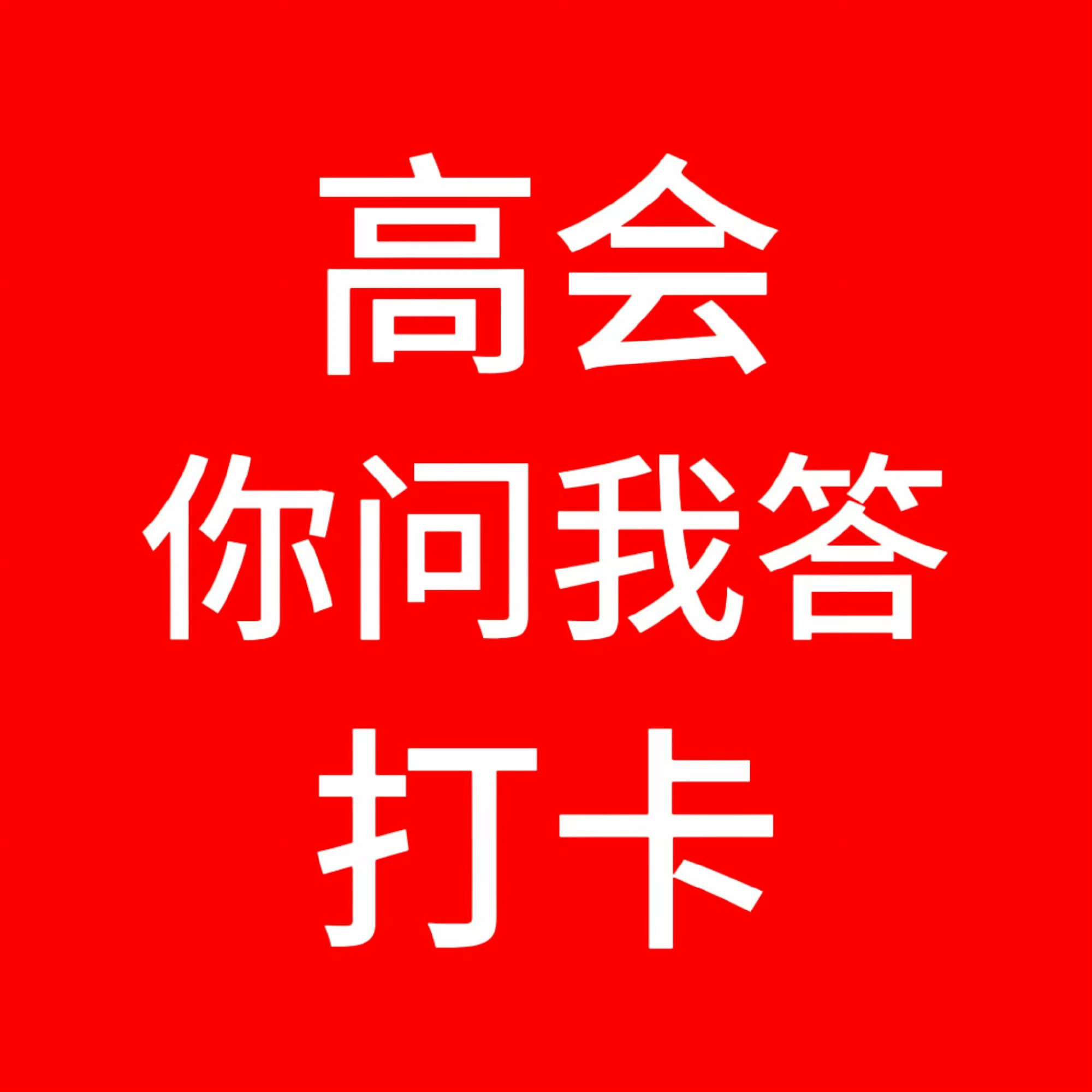 来【高会你问我答】继续轰炸 练习生的安全怎样才能得到保障？大量私生在家门口地库围