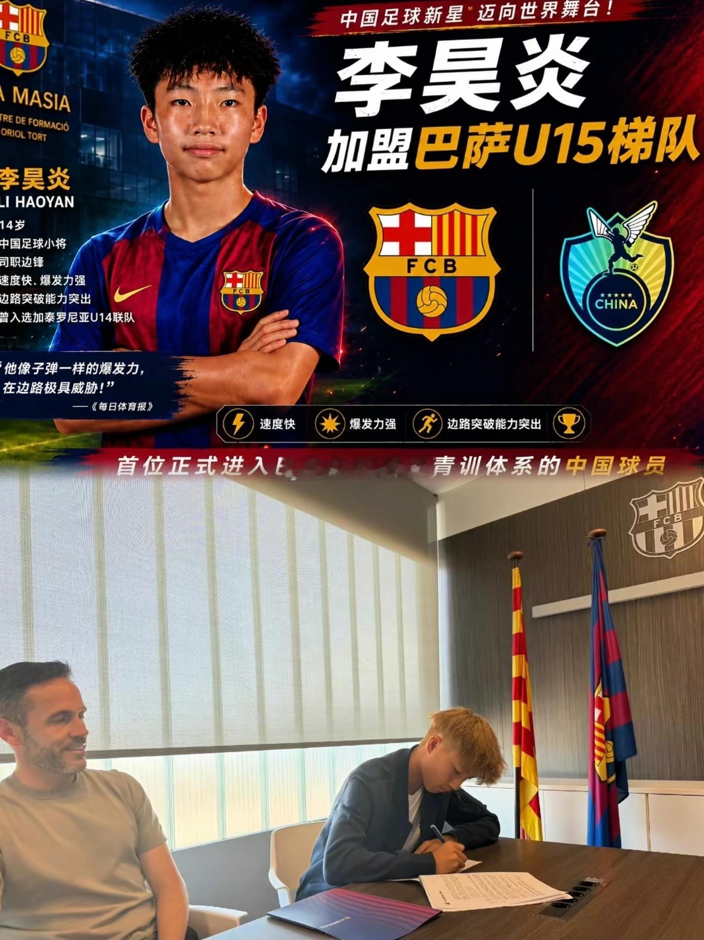 终于等到中国孩子走进拉玛西亚。14岁边锋李昊炎正式签约巴萨U15，打破巴萨正统青