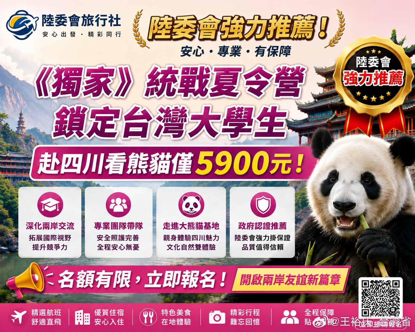 中国台湾省 請問陸委會所謂“統戰團”的報名鏈接在哪？陸委會別打廣告不上報名鏈接。