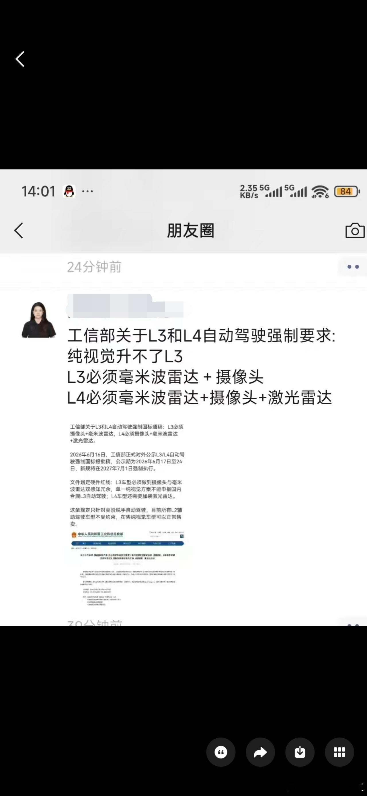 拿国标造谣割韭菜，以谣传谣，这种营销底线何在今天看车友群里有车主发某品牌汽车大量