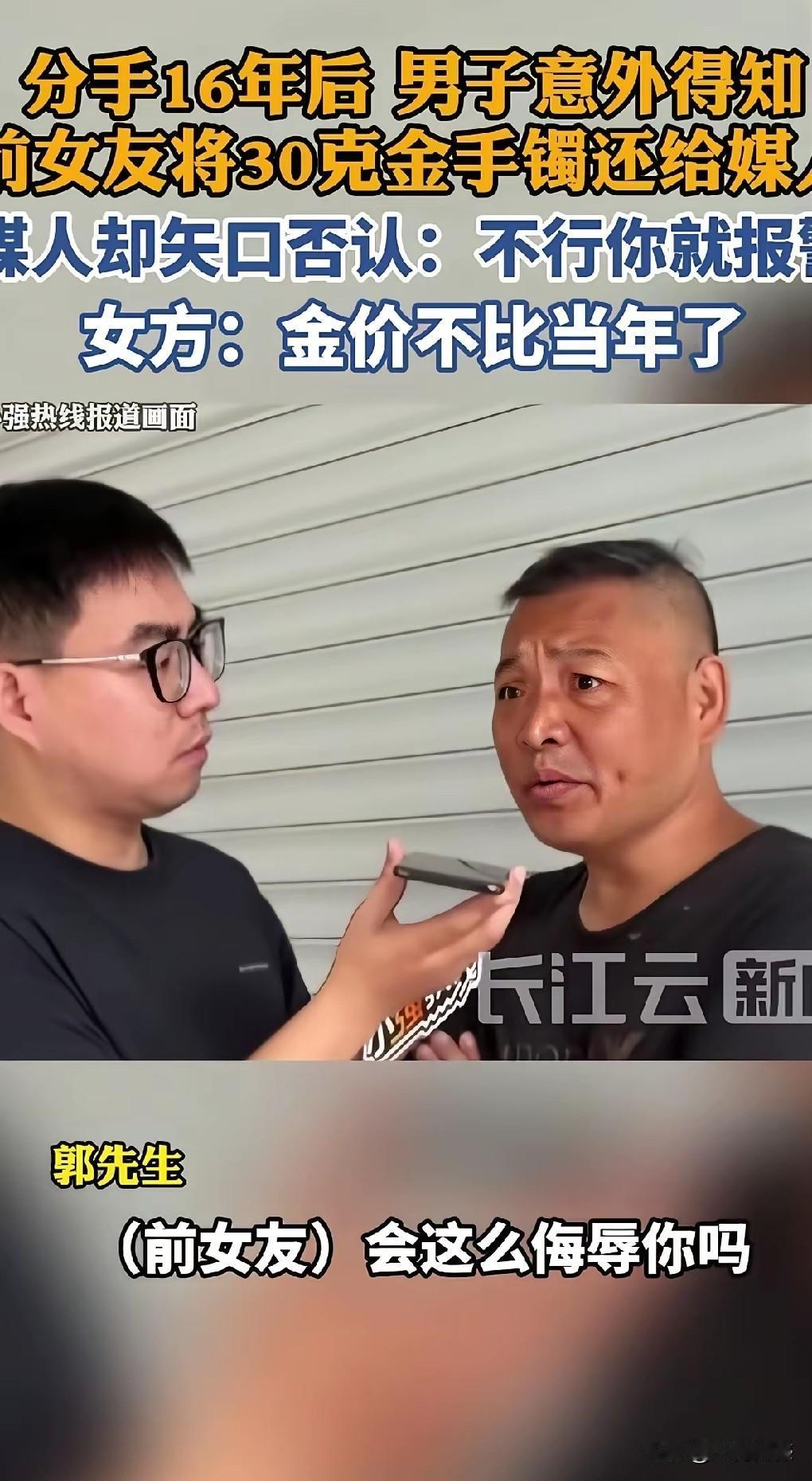 一个金镯子引发的矛盾，让人深思，这个金镯子到底在谁手，真是一个迷。杭州郭先生在和