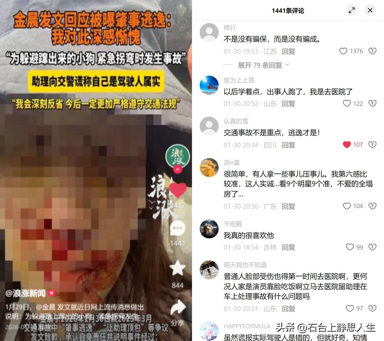 明星车祸顶包，藏着规则错觉

去年3月的单车事故，拖到近一年才公开道歉。当事