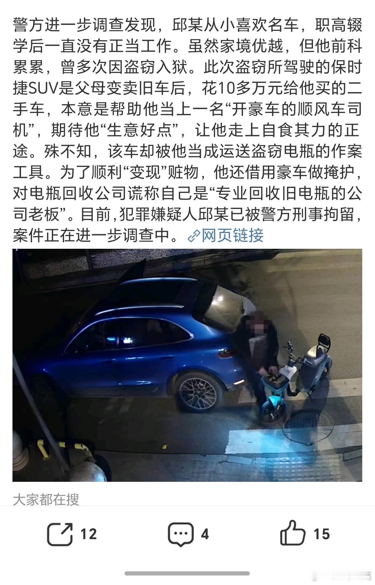 男子开保时捷跑顺风车盗190块电瓶第一眼看到话题时：不理解，都开保时捷了，哪怕跑