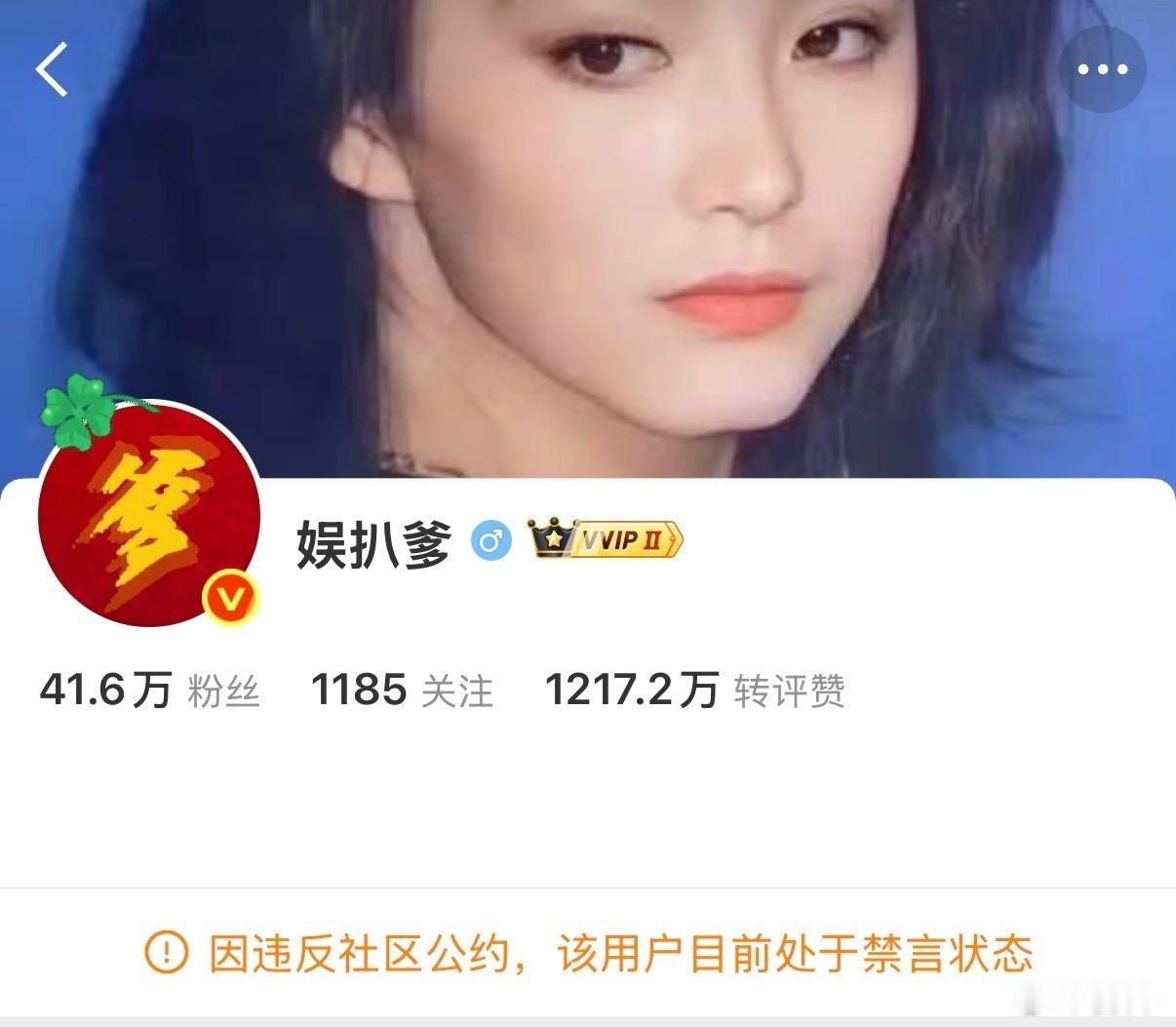 白鹿 全体粉丝来祝贺心肝脂粉禁言 