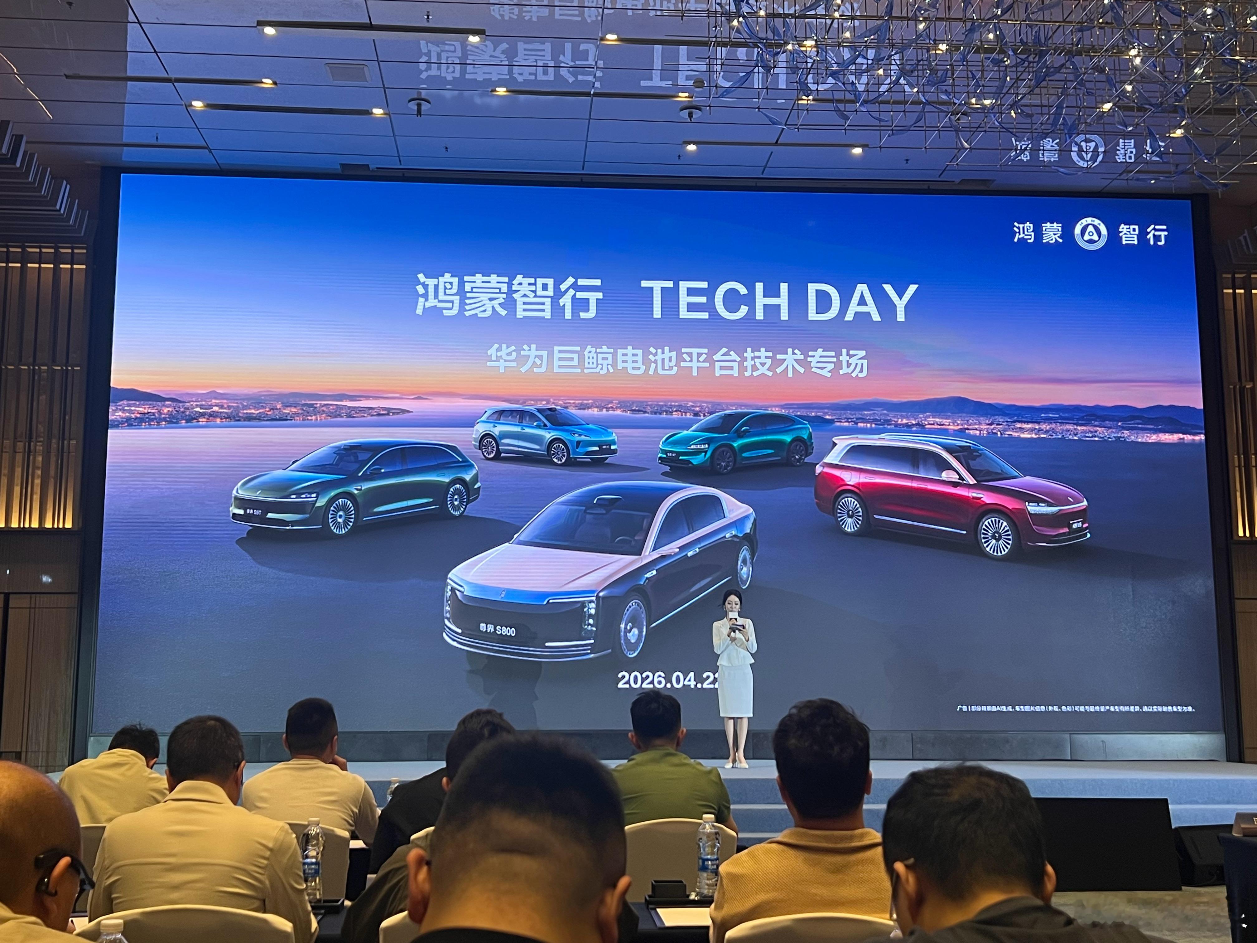 来参加鸿蒙智行Tech Day重点是华为巨鲸电池平台深入分析各位精神股东们，有什