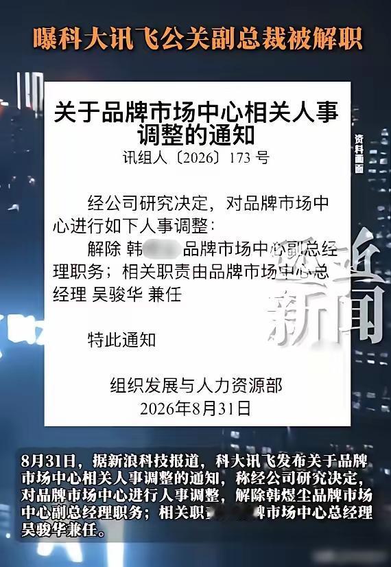 这就是睡别人老婆的下场！北京，科大讯飞高管见女员工年轻漂亮、身材高挑，明知对方是