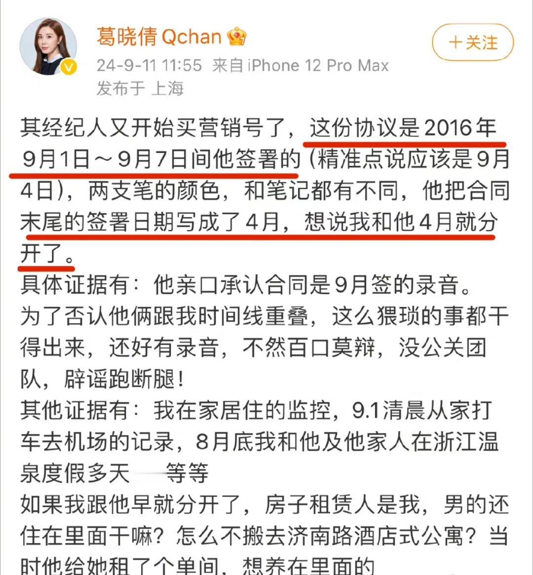 葛晓倩回怼张雨绮经纪人辟谣，称这份协议是2016年9月1日～9月7日间他签署的（