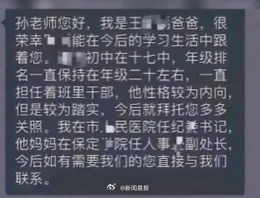 保定通报家长自称纪委书记求关照【保定卫健委通报“医院纪委书记家长群晒公职求关照”