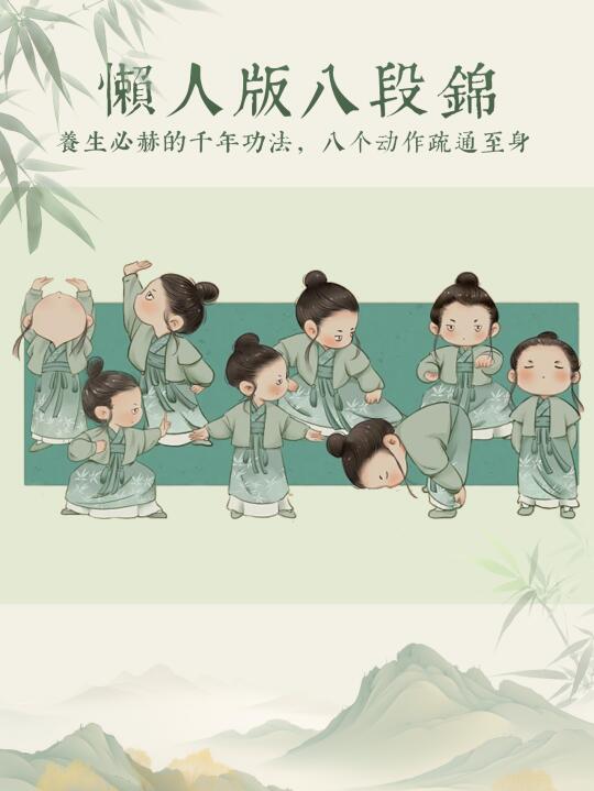 惊呆了！办公室摸鱼 15 分钟练八段锦