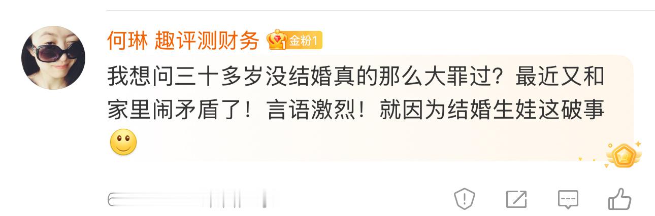 女同事30多了，事业上顺风顺水！但因为结婚生娃这事，和家里又发生争吵了，30多岁