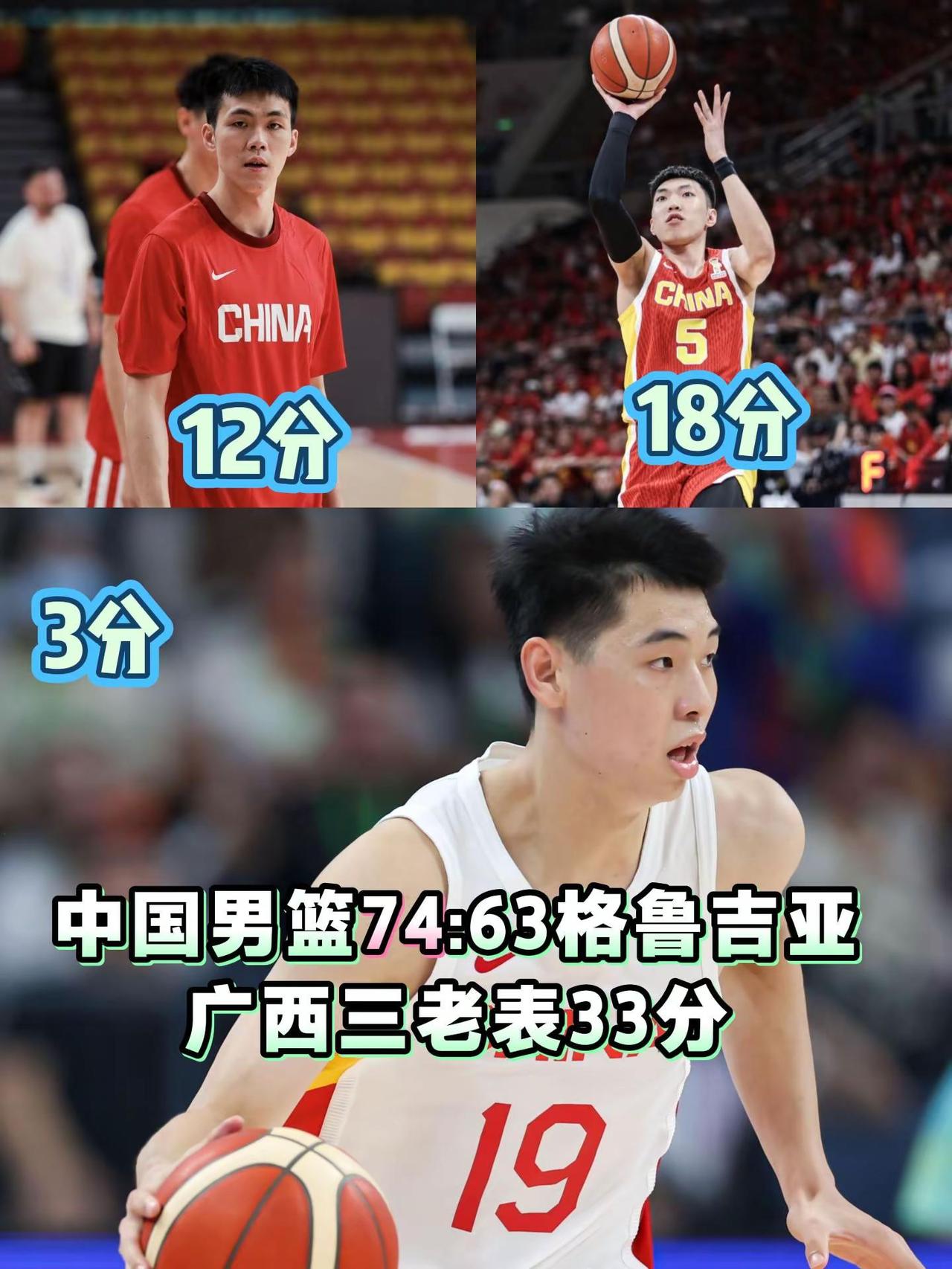 中国男篮74:63格鲁吉亚男篮，广西三老表33分占据了男篮一半的得分。