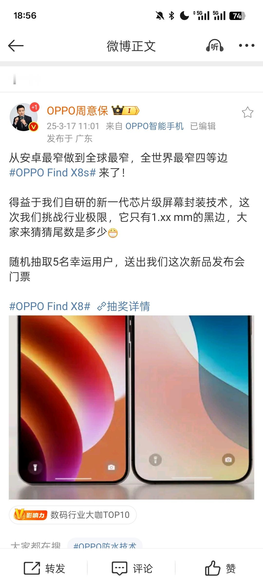 OPPO Find X8sOPPO Find X8s采用了自研新一代芯片级屏幕封