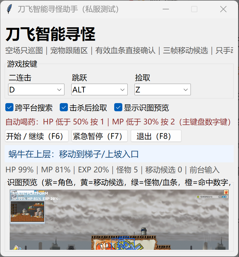 拿CODEX直接做了个老冒险岛的挂机打怪程序，靠显卡算力实时捕捉怪物图像和掉落拾