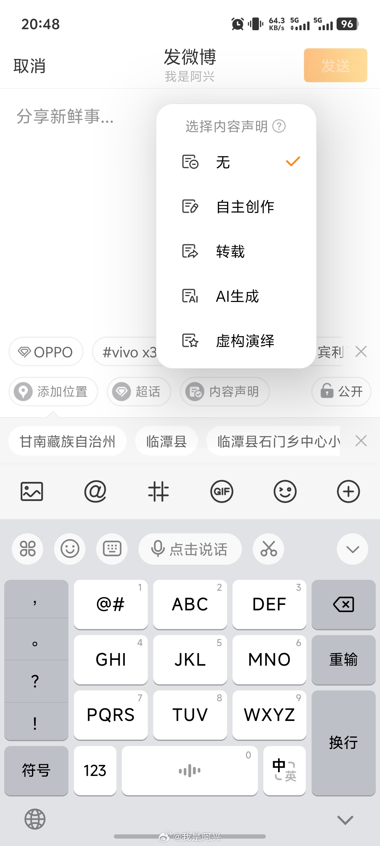 微博现在也终于支持“内容声明”了，好事情，以后那个是原创，那个是AI生成一目了然
