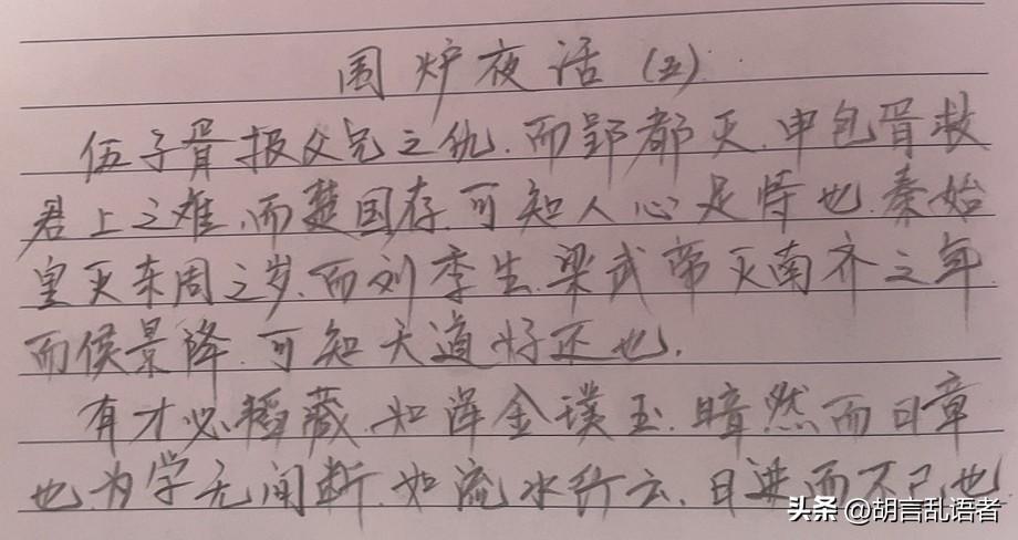 读书抄诗打卡抄书第十三天，继续抄《围炉夜话》，细品文章，受益良多。