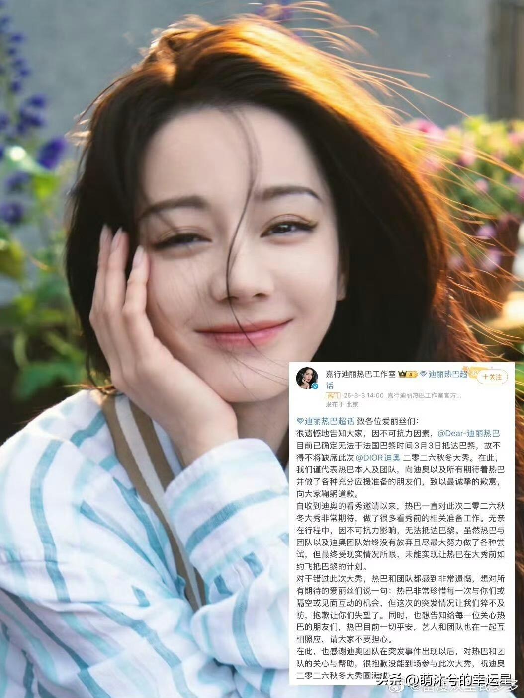 迪丽热巴对接称已在安全区域其他明星是因为旅游被困，只有迪丽热巴是因为工作[可怜]