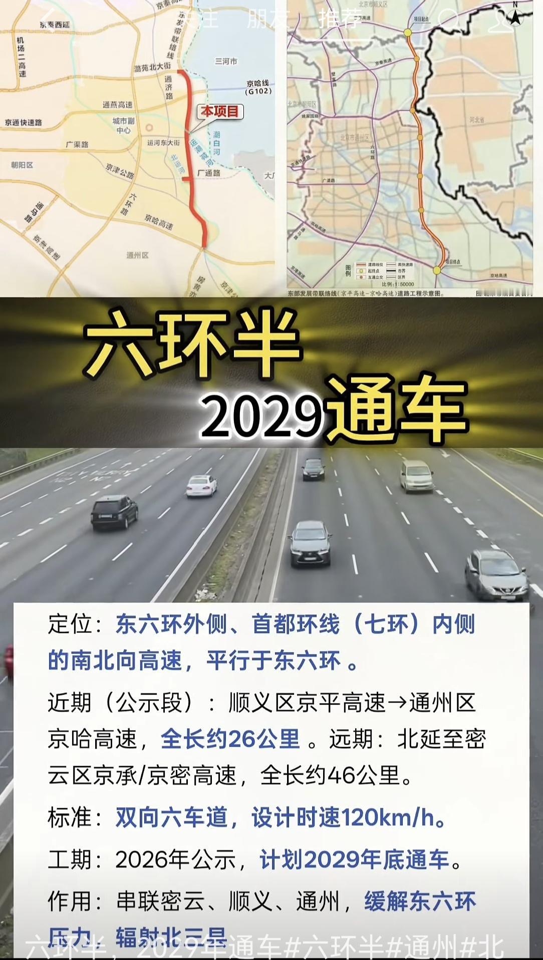 《六环半》
北京新建六环半，
听着有点挺新鲜，
其实扩建通怀路，
原来行使不方便