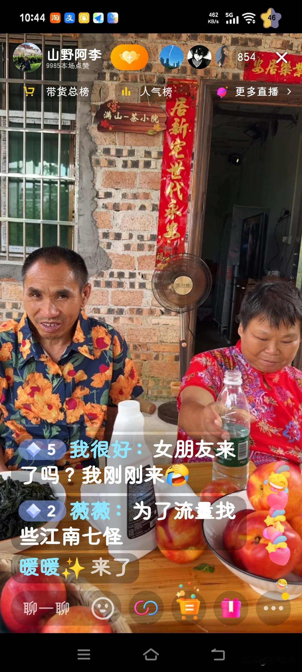 阿李厉害了、找了一个兰兰来茶小宝一起直播、大家都说两个人挺配的、兰兰想吃瓜子、茶