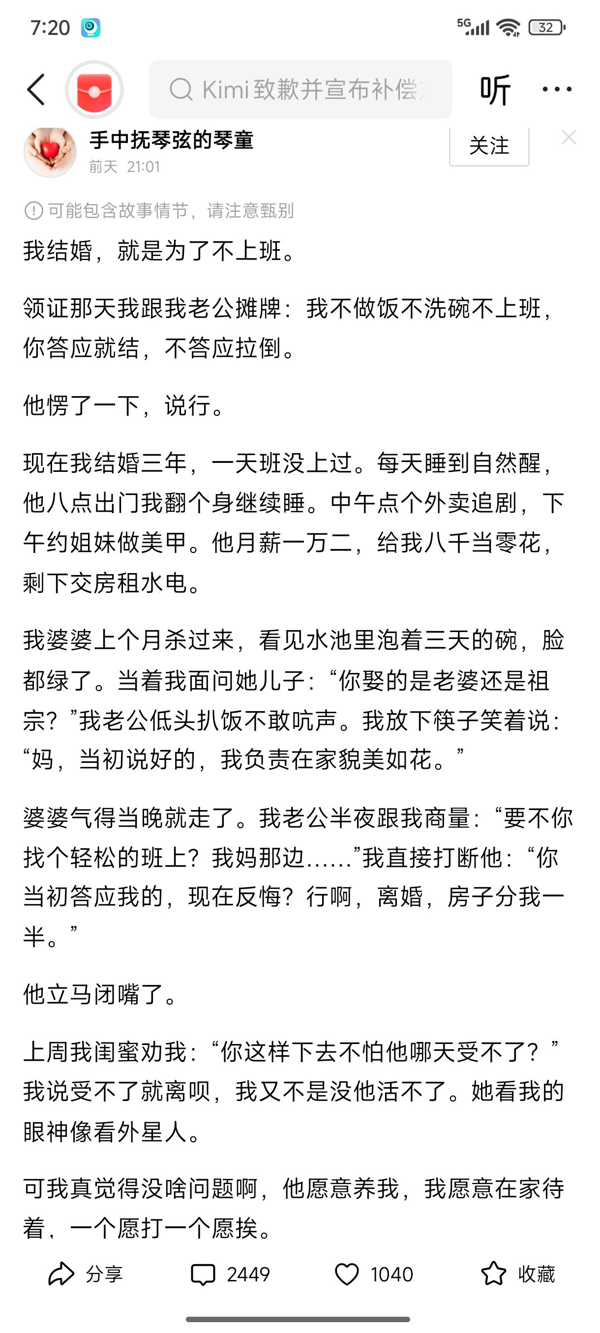 娶的是媳妇还是祖宗?小仙女结婚了，条件是不做家务不上班连续三年如此，老公月薪一万