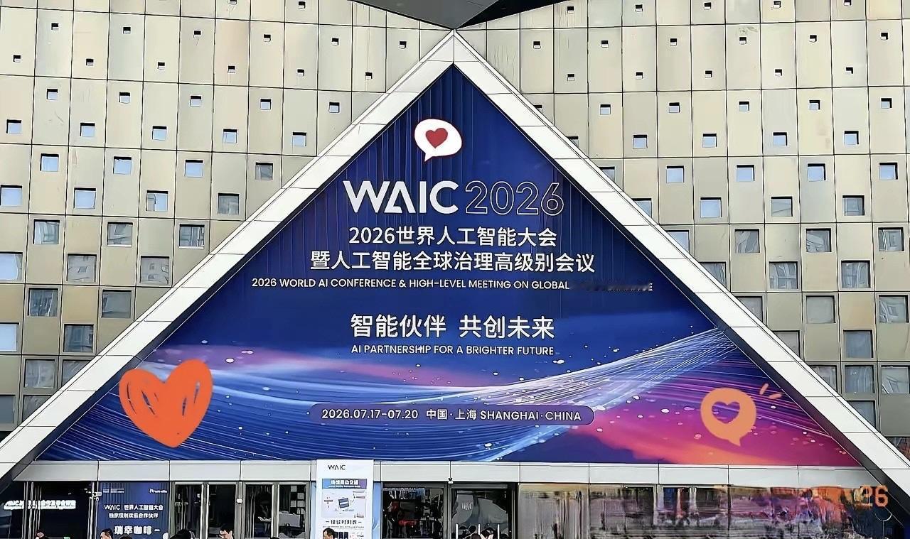 越南错失良机：2026年世界人工智能大会在上海举行，越南没派出官方层面代表团，也