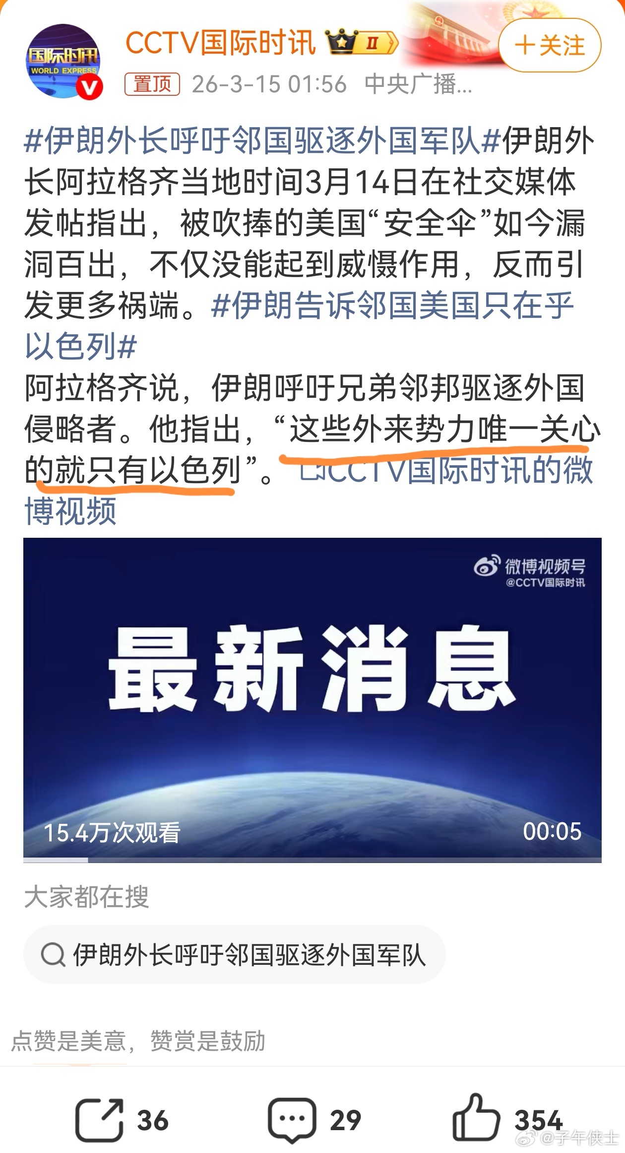 伊朗告诉邻国美国只在乎以色列应该再加一句：还有石油。 