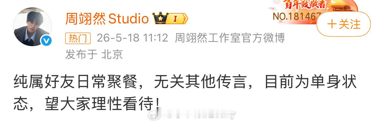 白鹿和周翊然方先后都辟谣了，朋友聚餐，目前为单身状态曝周翊然回白鹿小区